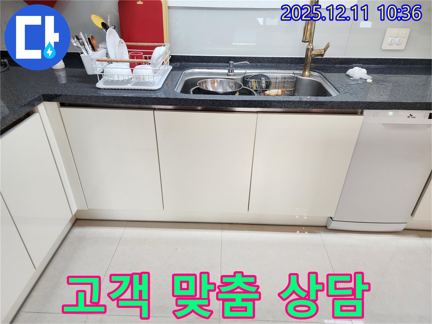 포천시 영중면 남궁리 싱크대 누수 - 고객 맞춤 1:1 상담으로 최적의 해결책 제시