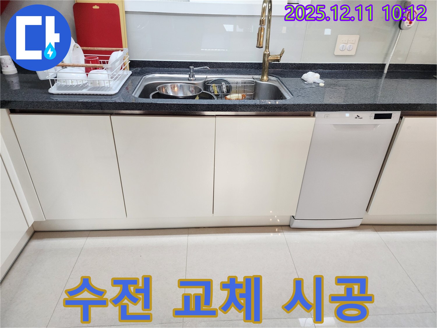 포천시 영중면 남궁리 싱크대 누수 - 노후 수전 교체로 누수 해결