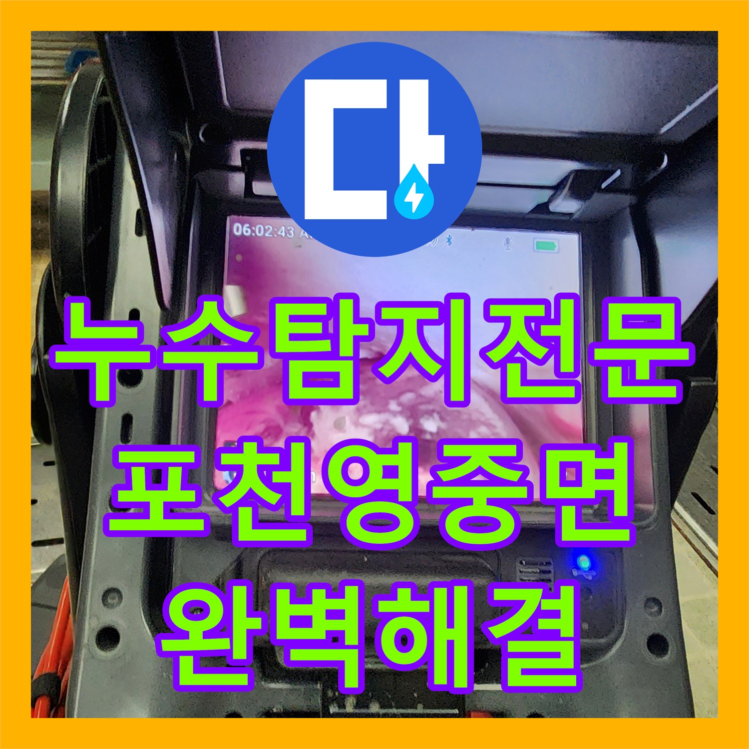 누수탐지전문 주방 배관 유지방 슬러지 제거 및 역류 누수 해결 포천시 영중면