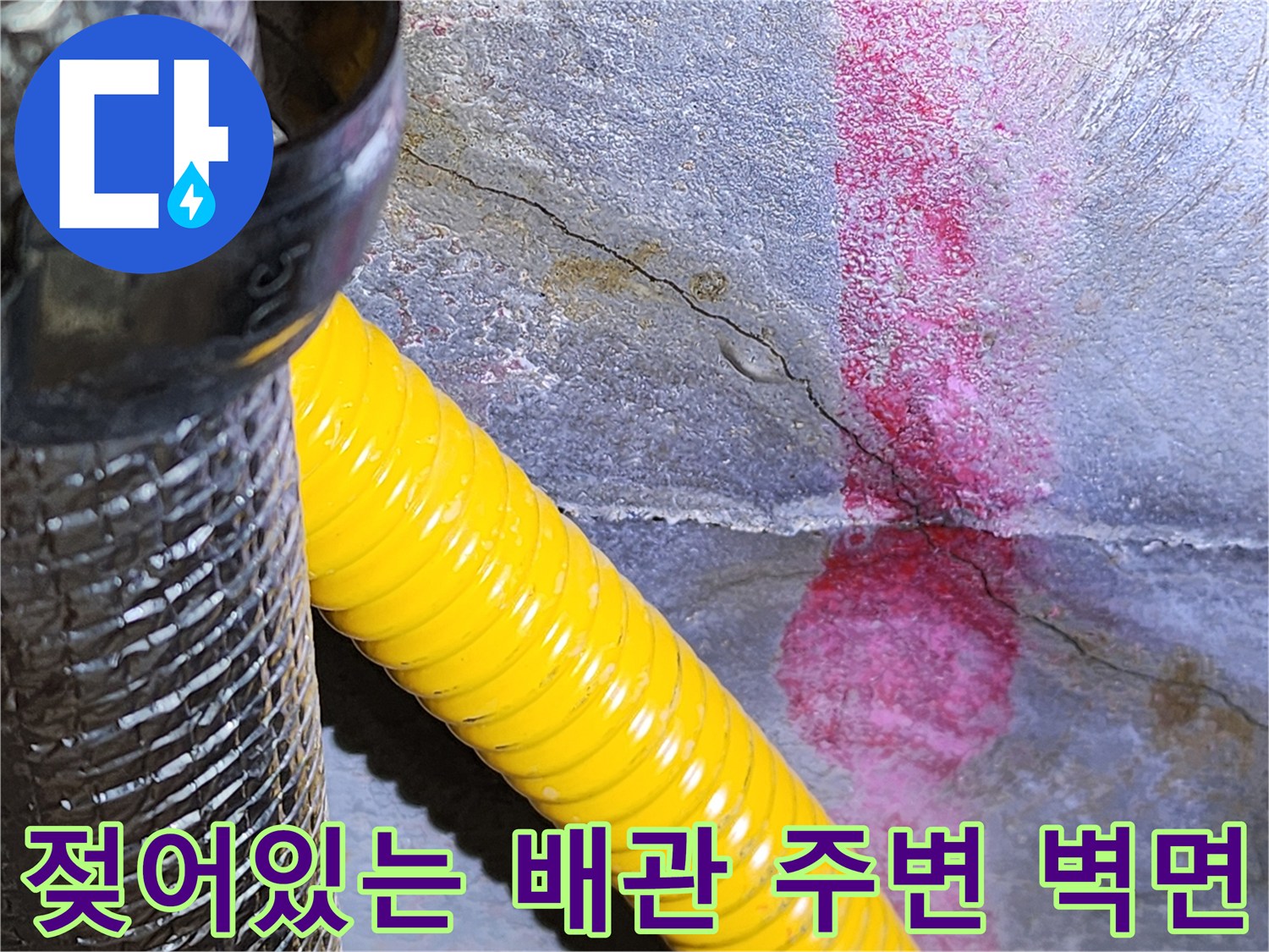 습기가 침투한 천장 내부 배관 주변 모습