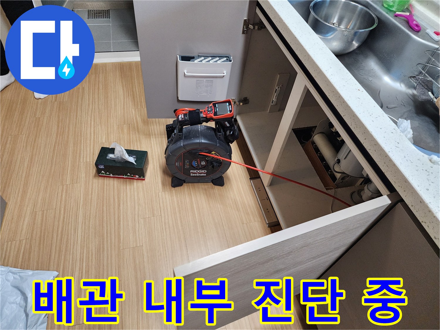 싱크대 하부 배관-내시경을 통한 내부 오염도 확인 작업