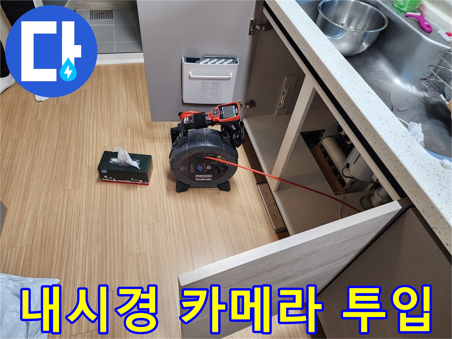 싱크대 하부장 내부-배관 상태 확인을 위한 내시경 장비 투입 모습