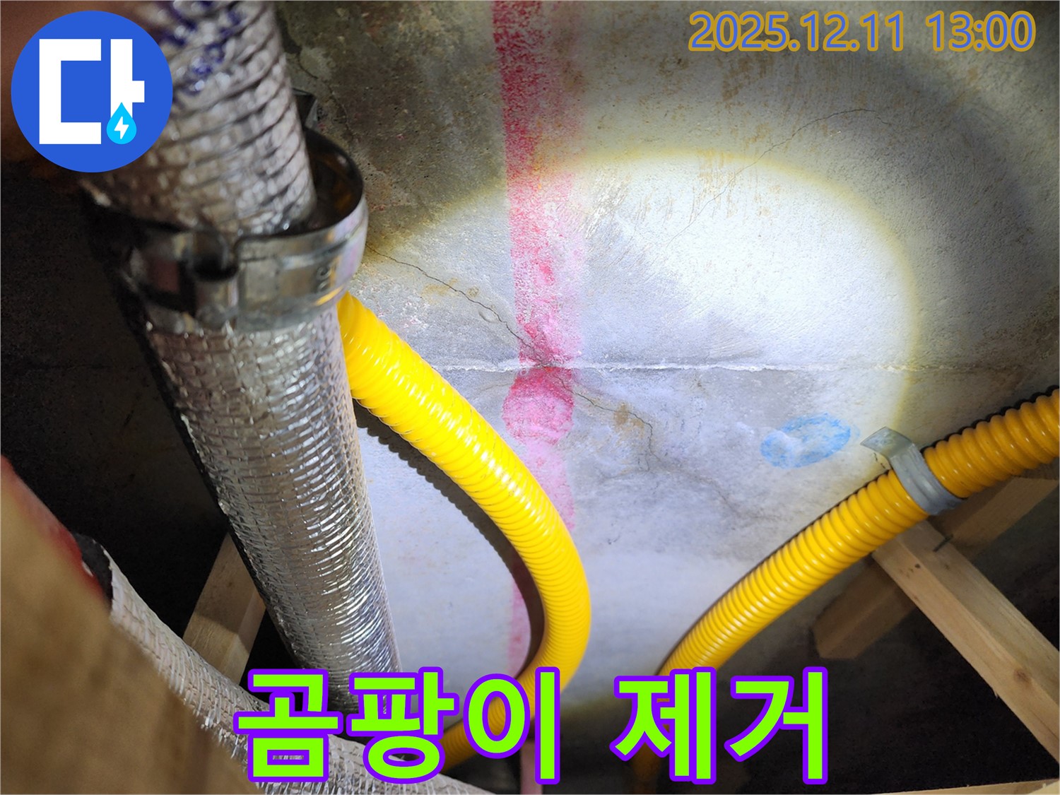 영송리 누수 - 누수 부위 주변 곰팡이를 깨끗하게 제거하여 쾌적한 환경을 만들어 드립니다.