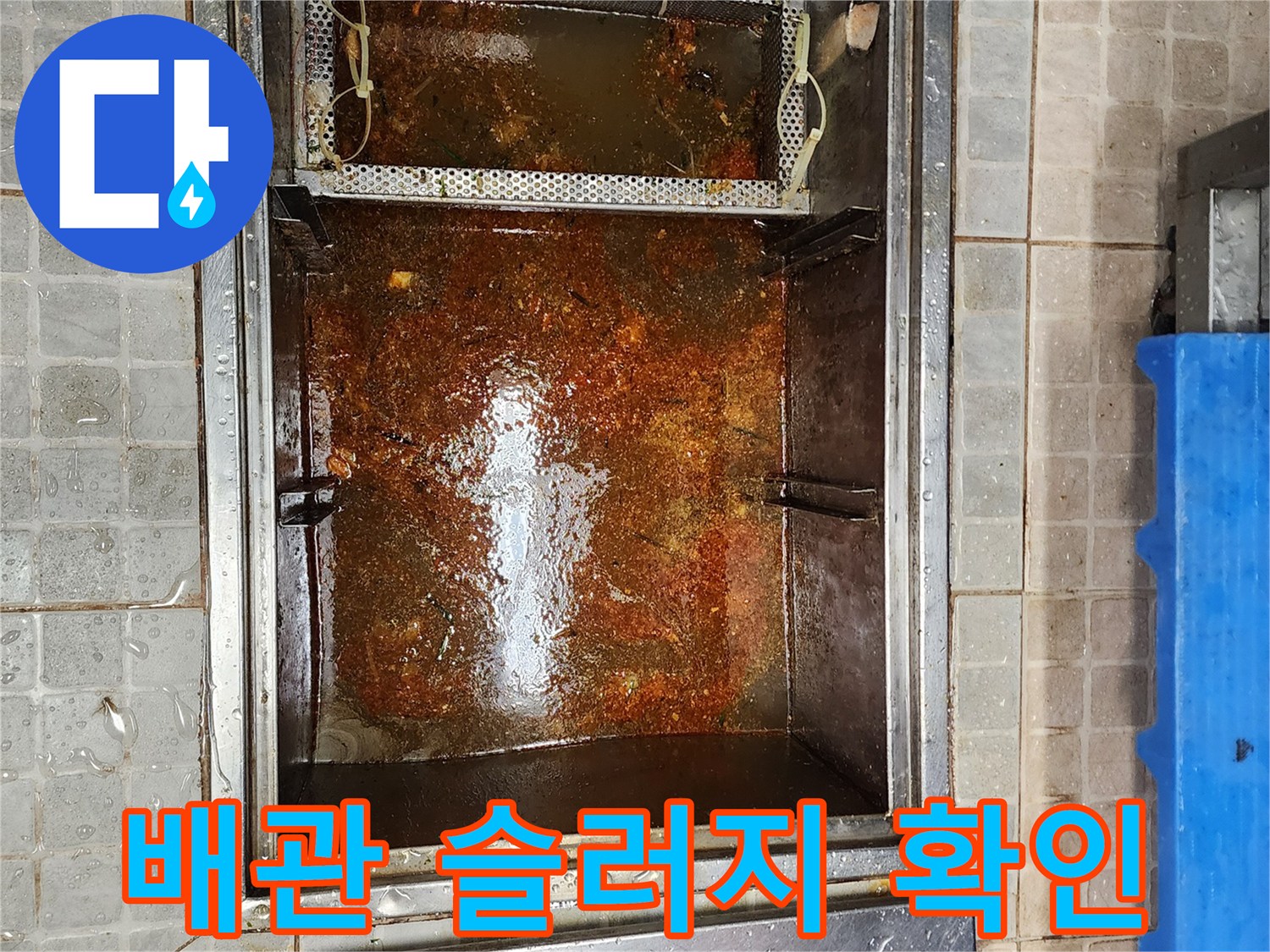 오염된-그리스 트랩의-내부-상태 사진