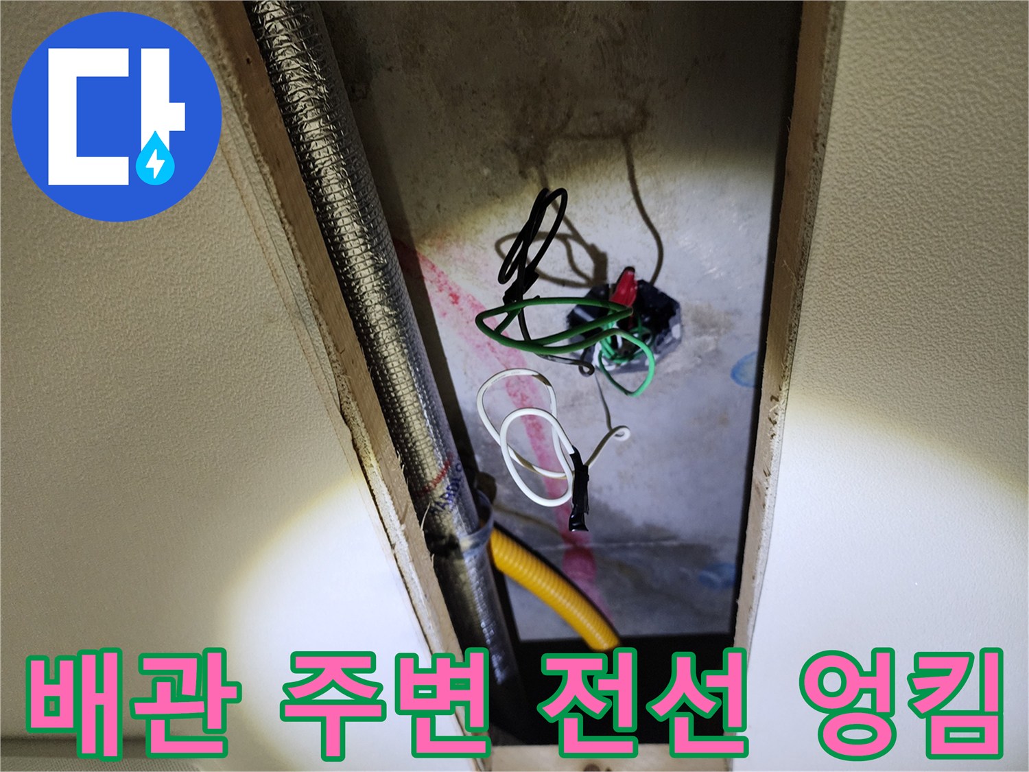 천장-점검구-속-노출된-배관과-전기-배선