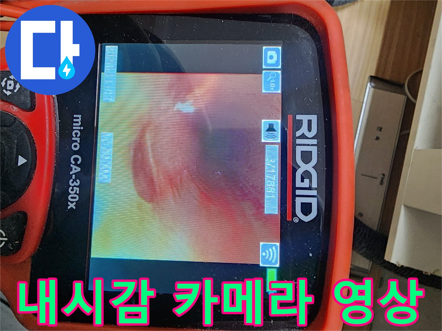 Ridgid micro CA-350x 내시경으로 관찰한 배관 내부 습기 현상
