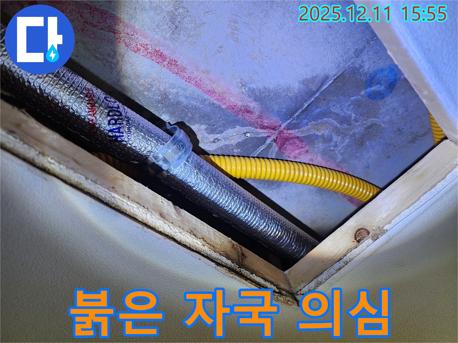 경기도 포천시 영중면 - 천장 속 배관 주변 붉은 자국 - 누수 의심