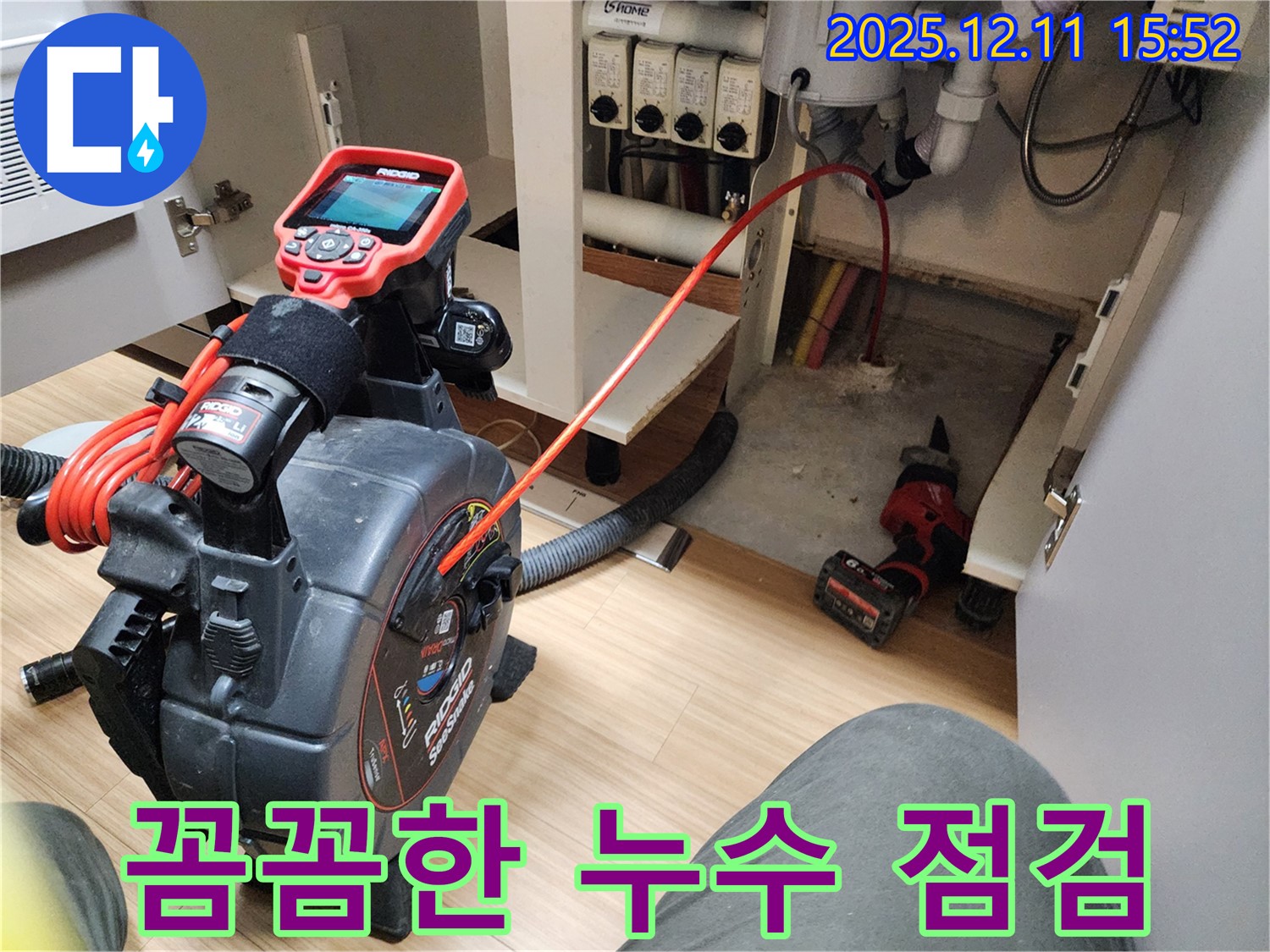 누수 발생 지점을 꼼꼼하게 점검하는 모습 - 영중면 만세교리