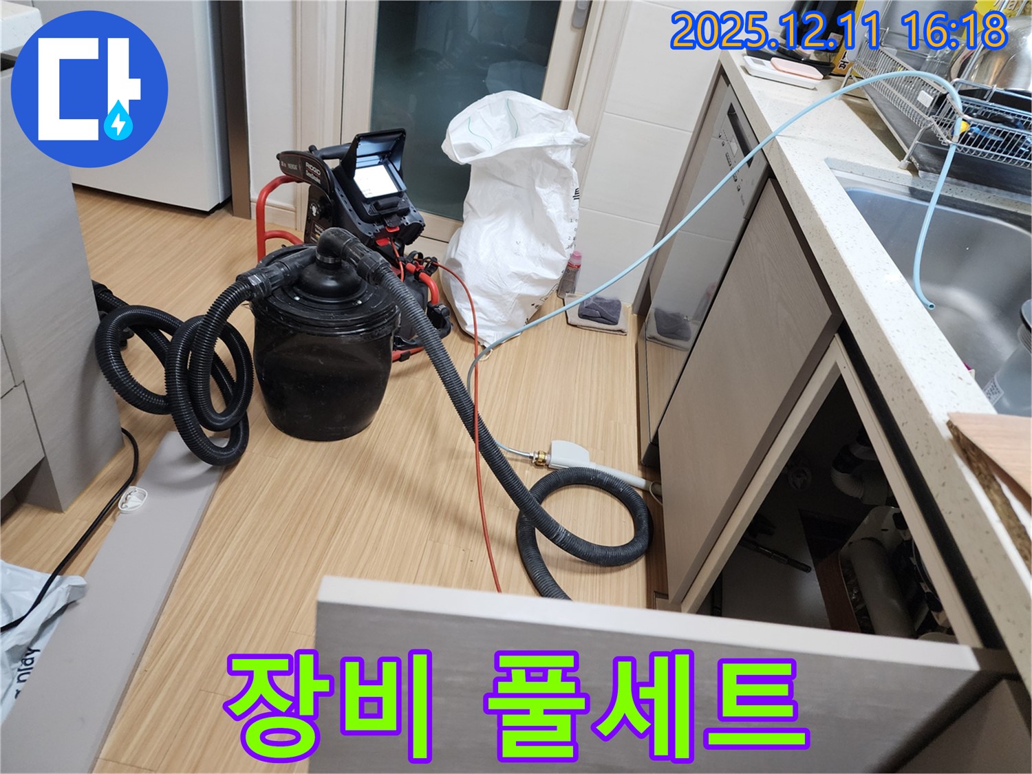 누수 탐지 장비 풀세트 - 모든 상황에 대비할 수 있도록 완벽하게 준비했습니다.