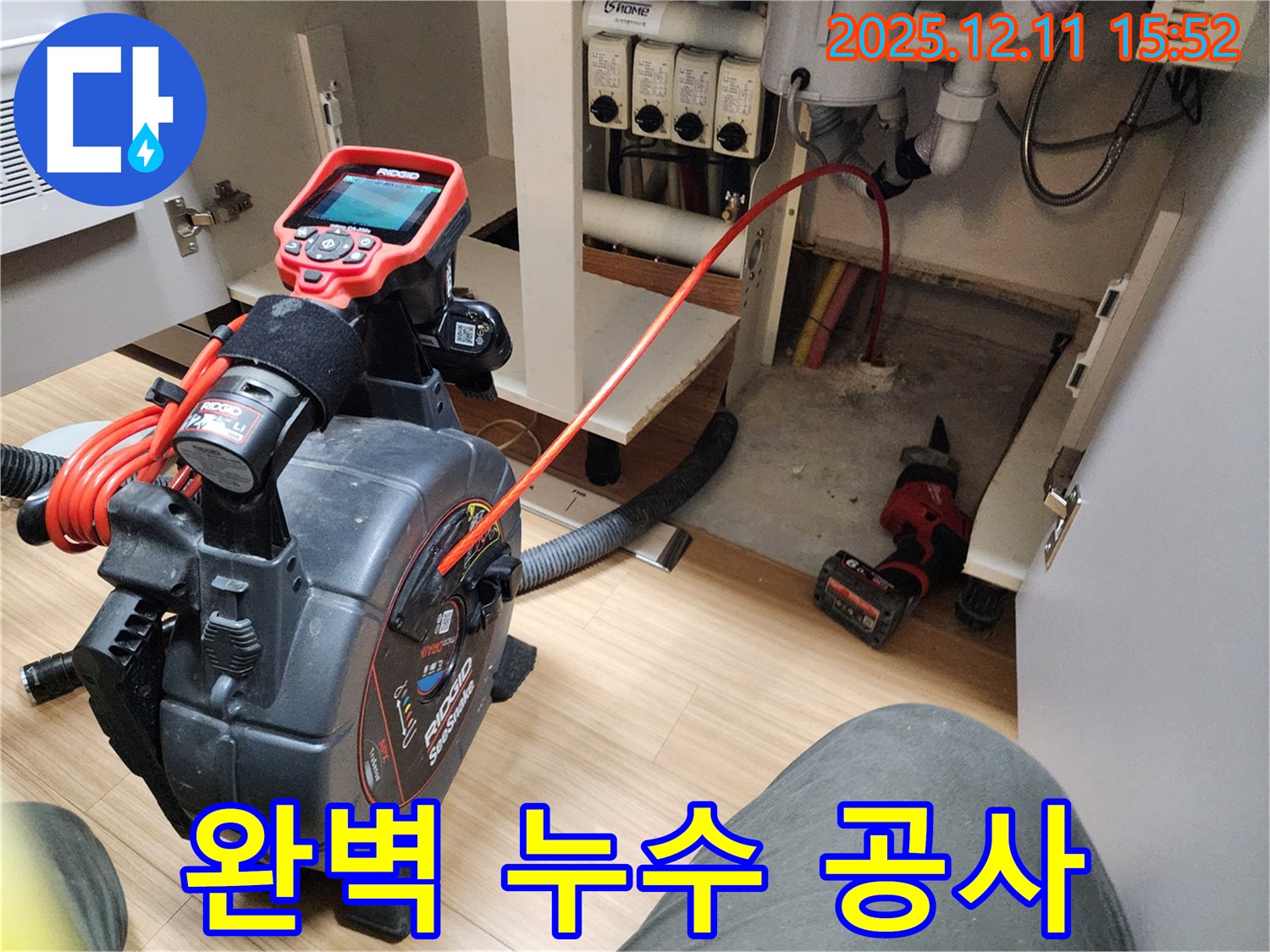 누수 탐지부터 완벽한 공사 마무리까지 책임지는 포천시 영중면 남궁리 누수 전문가