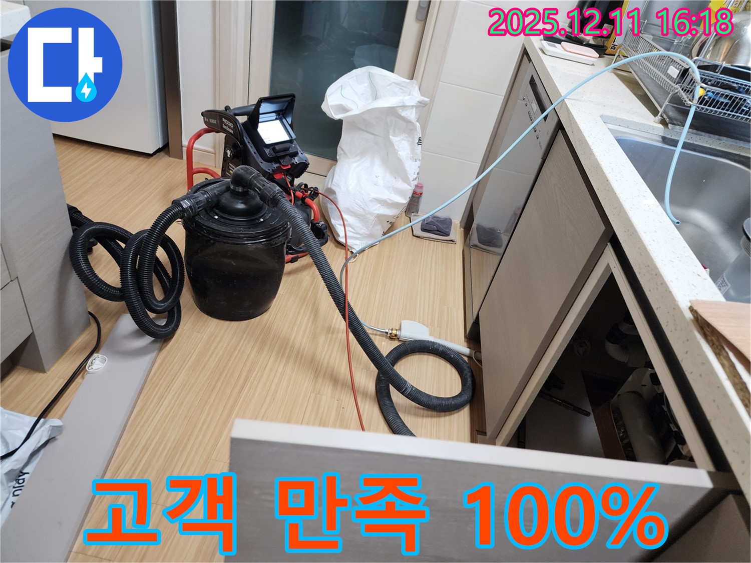 누수 후 습식 청소, 고객 만족 100% 도전 - 최고의 서비스로 보답하겠습니다.