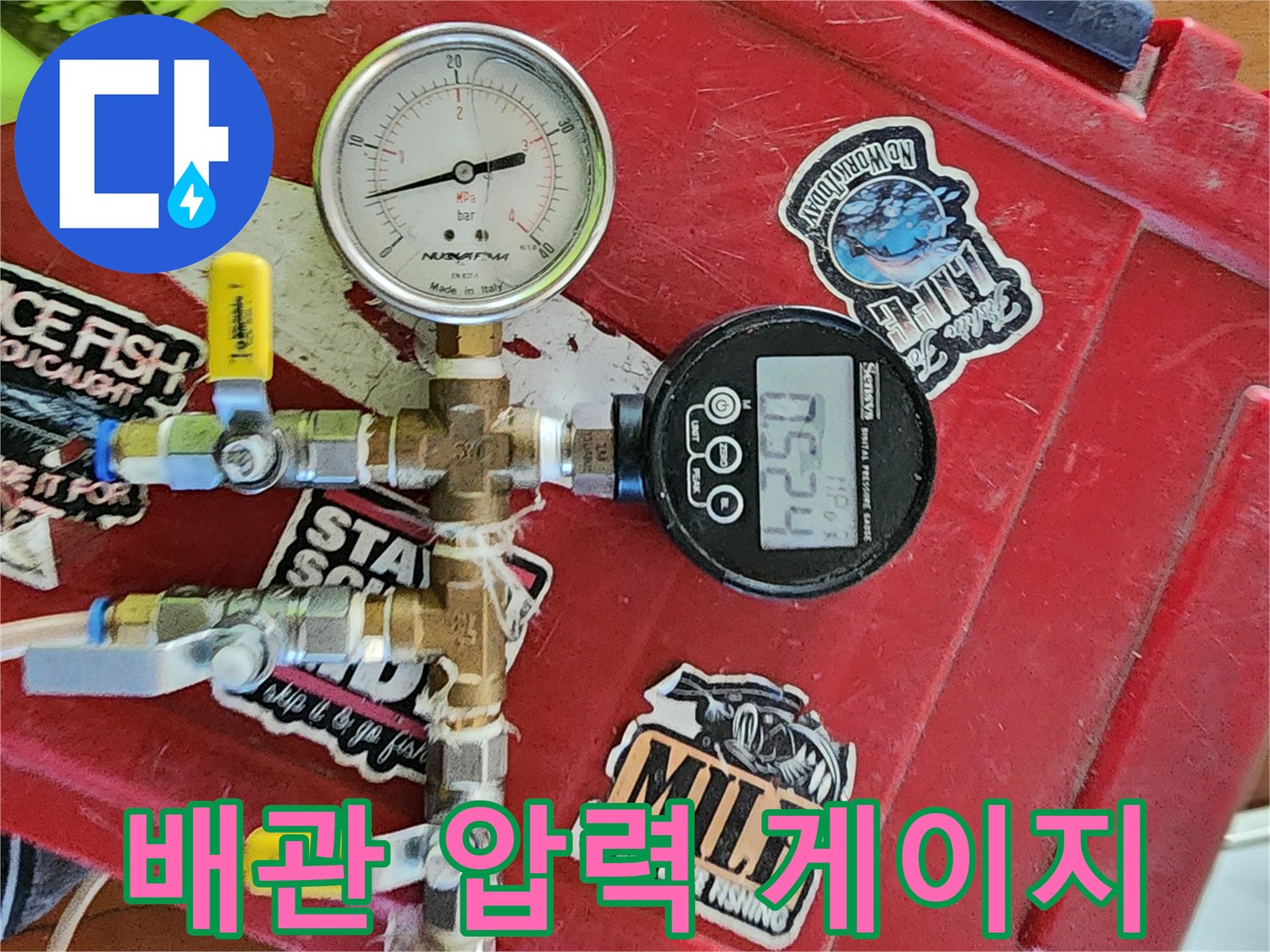 디지털 압력계와 아날로그 게이지를 활용한 배관 기밀 테스트 진행 중