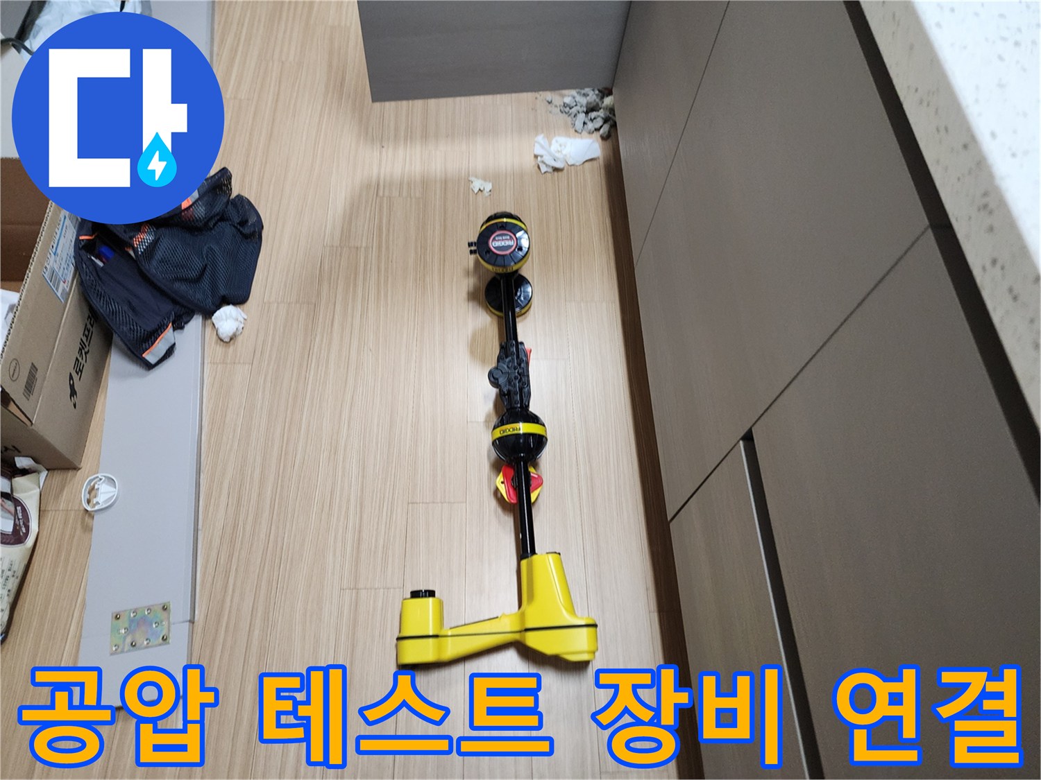 배관-내부-압력-유지-상태를-점검하는-장비-설치