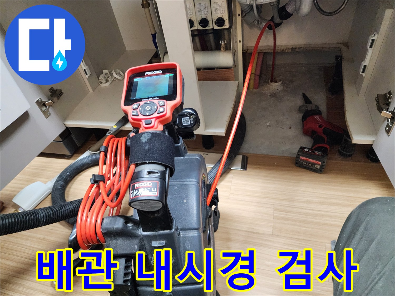 배관 내부를 조사하기 위해 투입된 내시경 카메라와 모니터링 장비