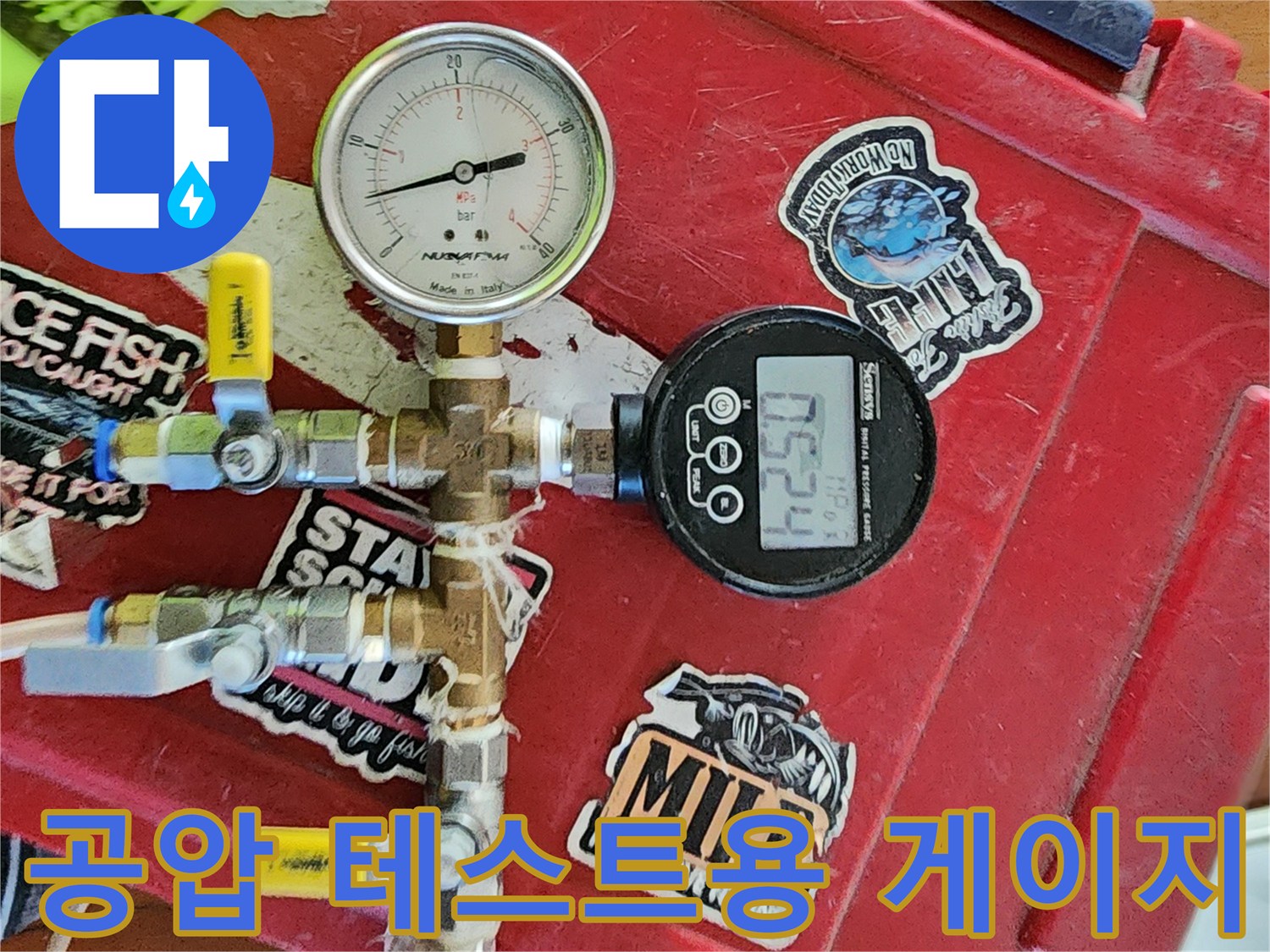 배관의 압력을 측정하기 위해 연결된 디지털 및 아날로그 계측 장비