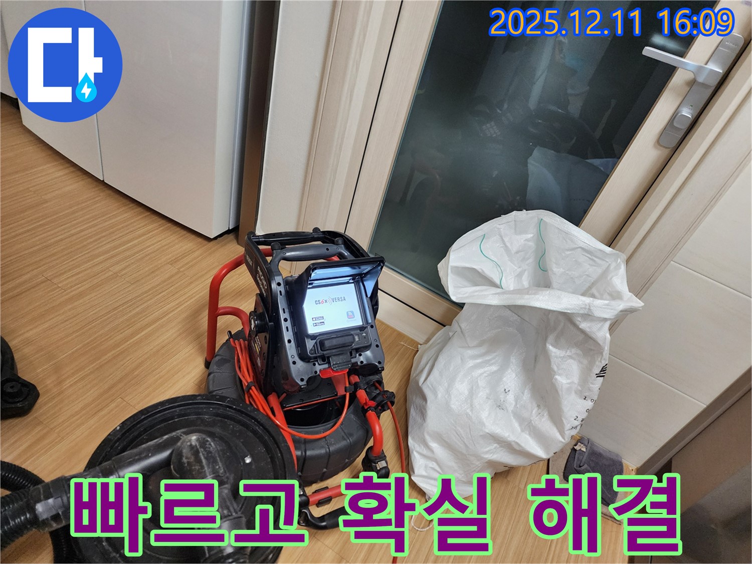 빠르고 확실한 해결 - 첨단 장비와 기술력으로 누수 문제 해결