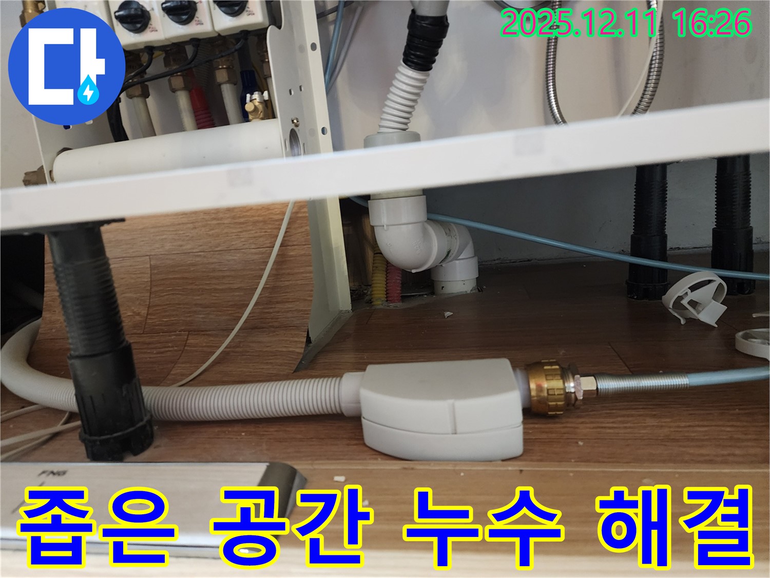 싱크대 좁은 공간 누수 점검 - 배수관 연결 부위 확인 - 포천 영중면 누수
