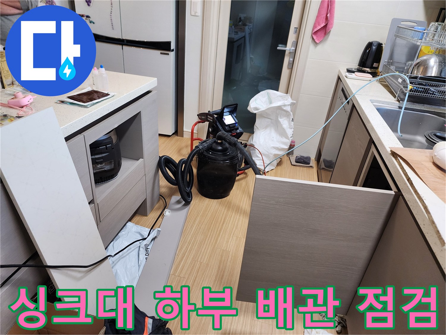 싱크대 하부 공간에 설치된 누수 탐지용 공압 테스트 장비
