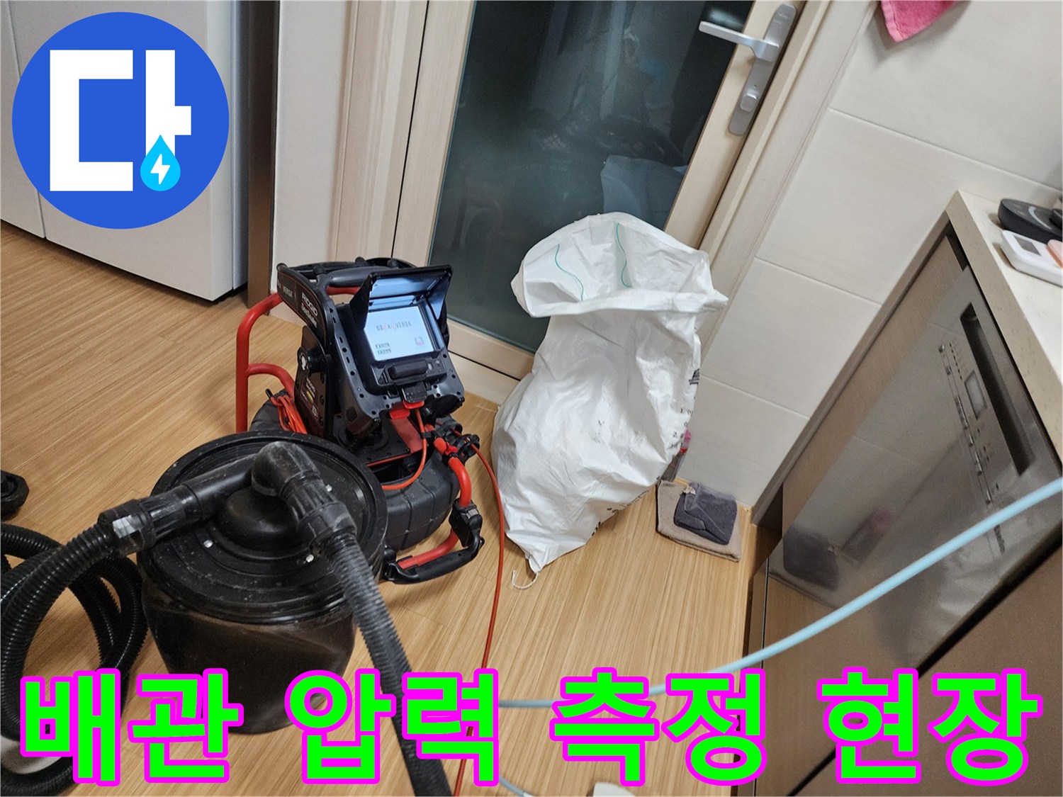 싱크대 하부 배관에 연결된 압력 측정 장비와 호스