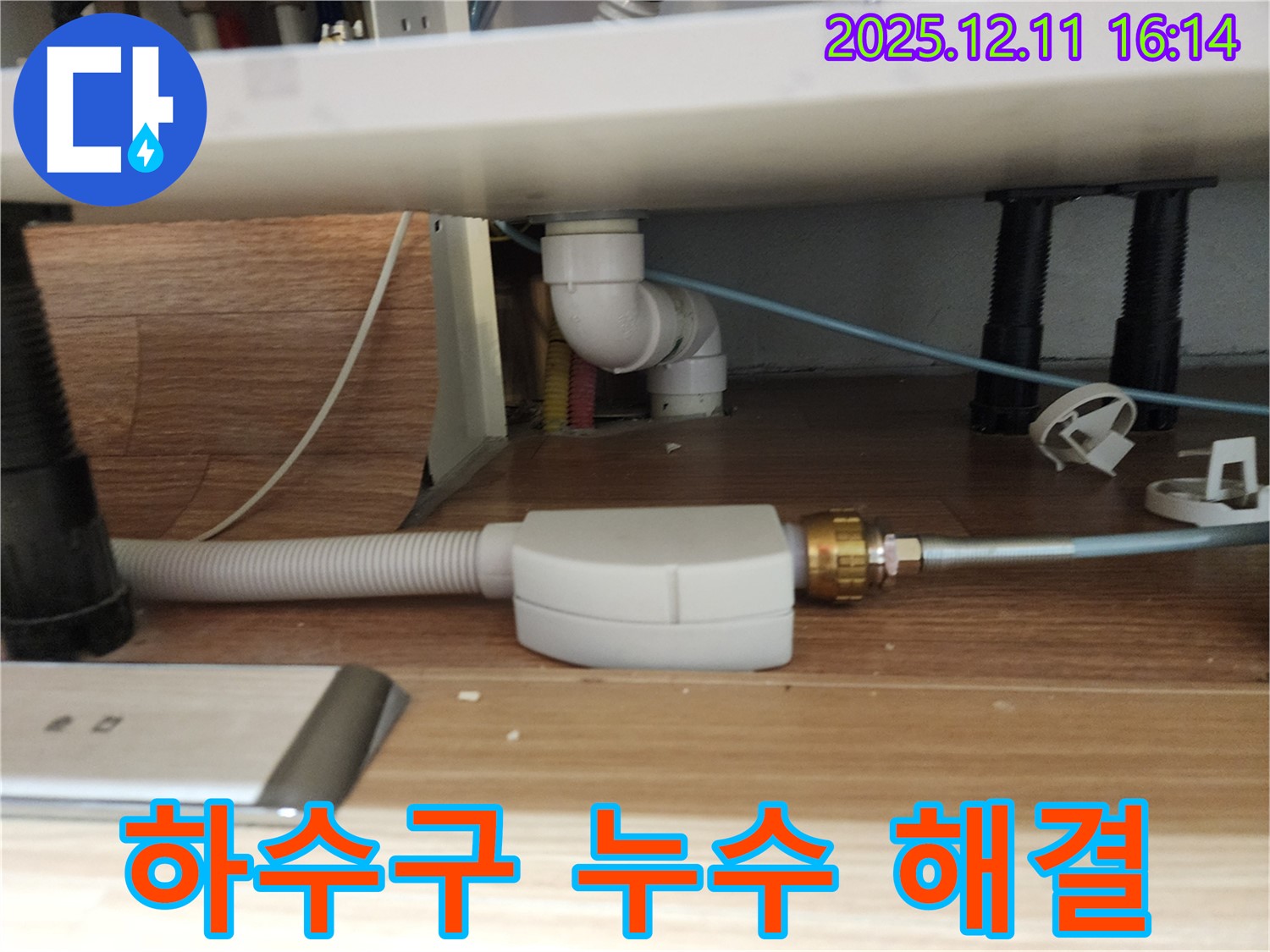 싱크대 하수구 누수 해결 과정 - 문제 해결의 핵심 과정 공개