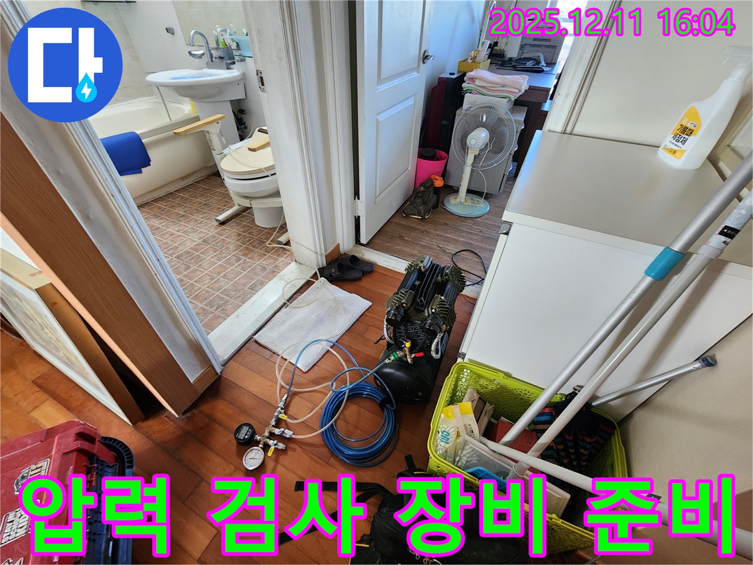 압력 검사 장비 준비 - 정확한 누수 위치 파악을 위한 필수 과정입니다.