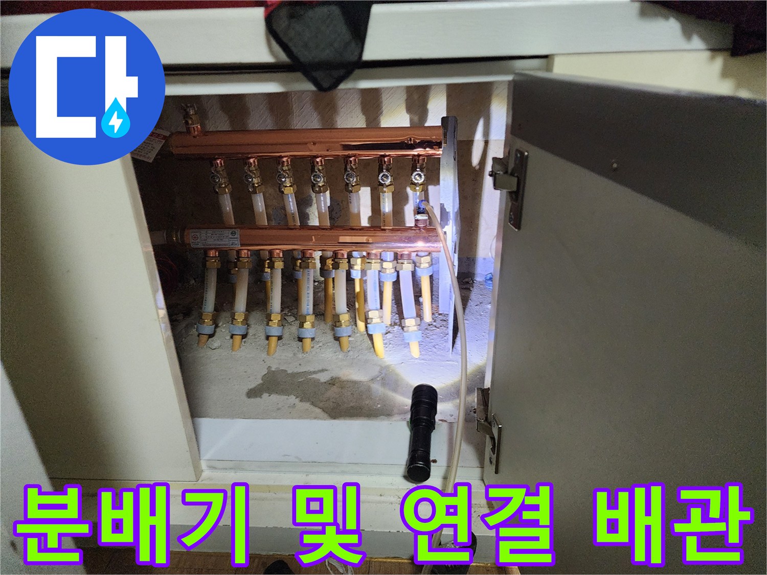 영중면 현장 사진-주방 싱크대 하단 분배기와 다수의 배관 연결 부위