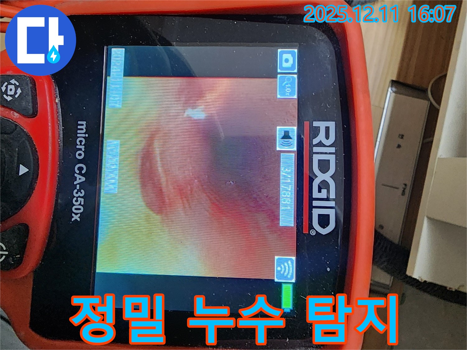 정밀 누수 탐지 과정 - 첨단 장비와 베테랑의 꼼꼼함으로 숨은 누수까지 찾아냅니다.