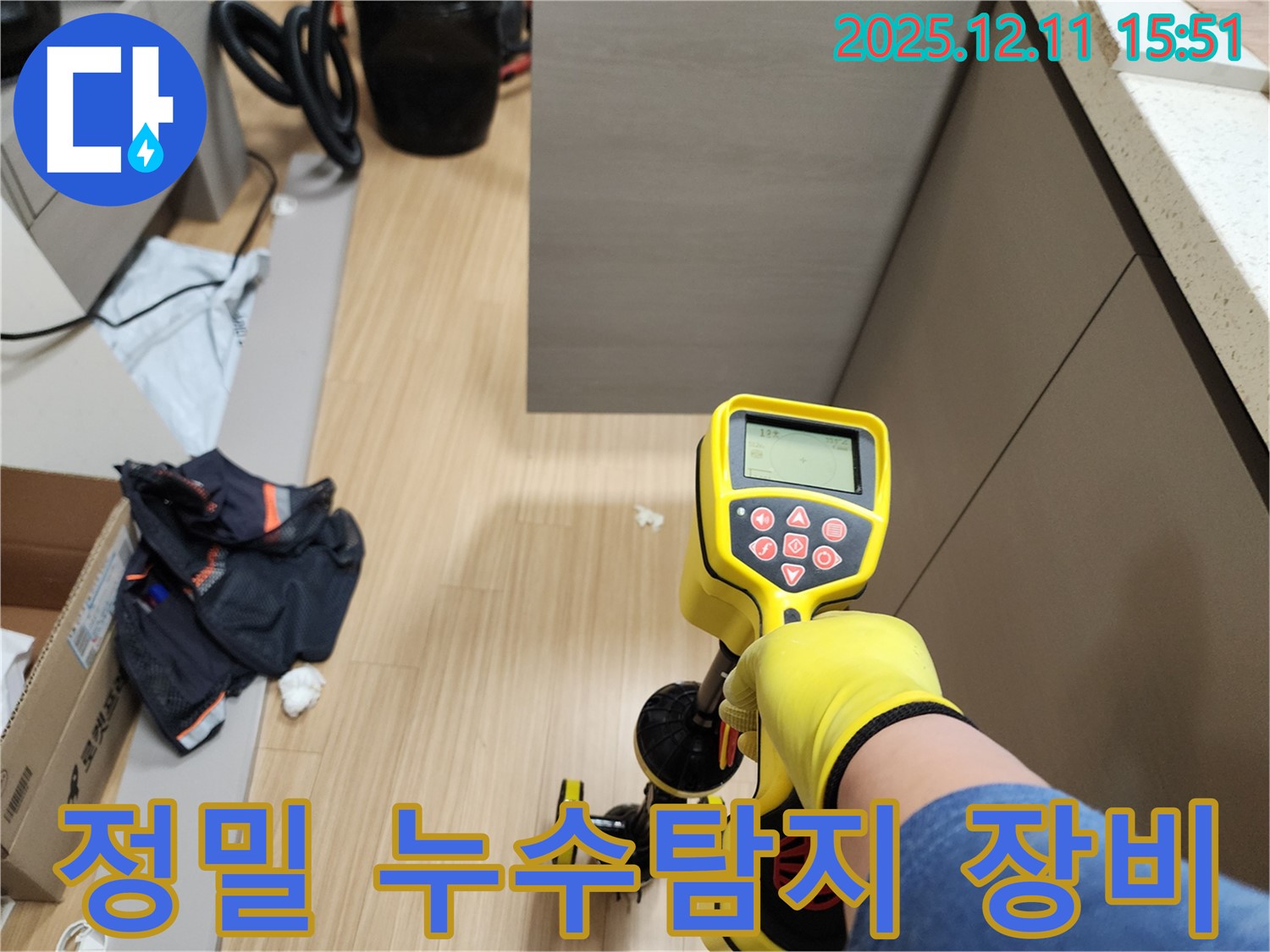 정밀 누수탐지 장비 - 습도 측정으로 누수 위치를 정확하게 파악합니다.