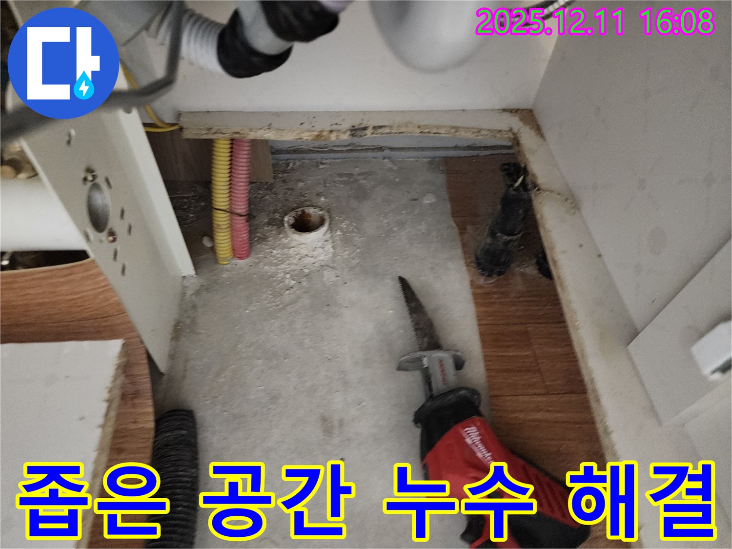 좁은 공간 누수 작업 - 특수 장비 사용 - 섬세한 기술