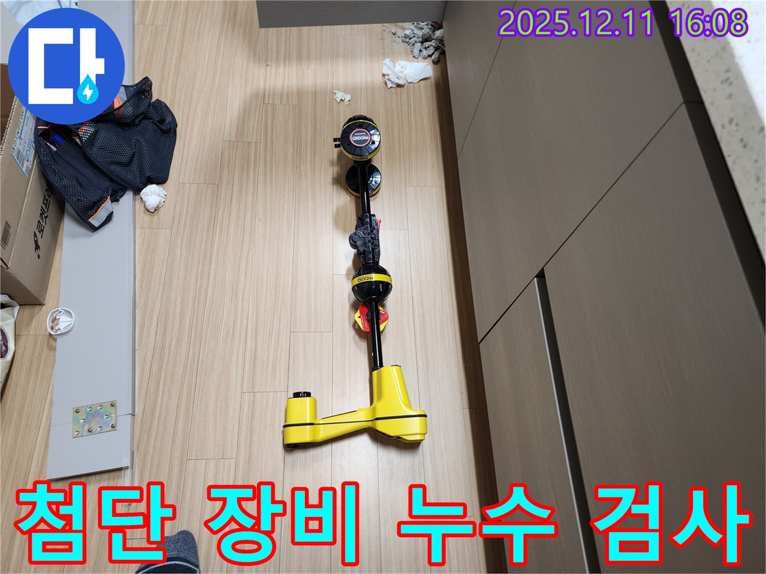 첨단 장비를 이용한 누수 검사 - 정확하고 신속한 누수 진단