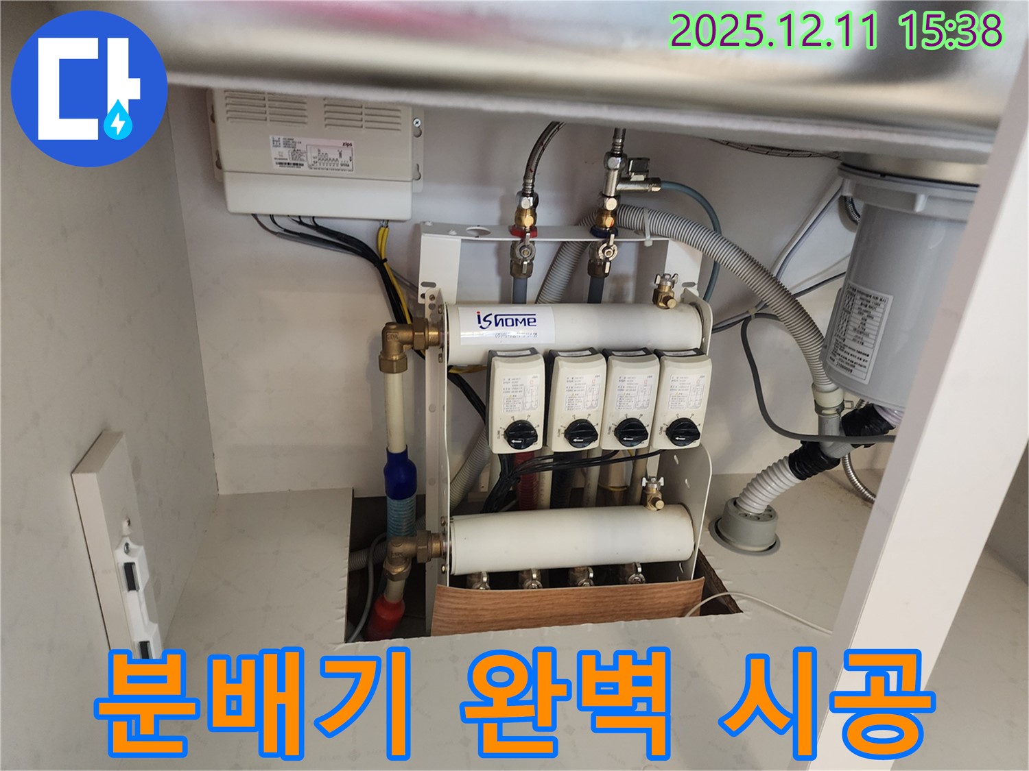 포천 영중면 남궁리 누수 - 누수 전문가가 난방 분배기 누수를 완벽하게 시공하는 모습