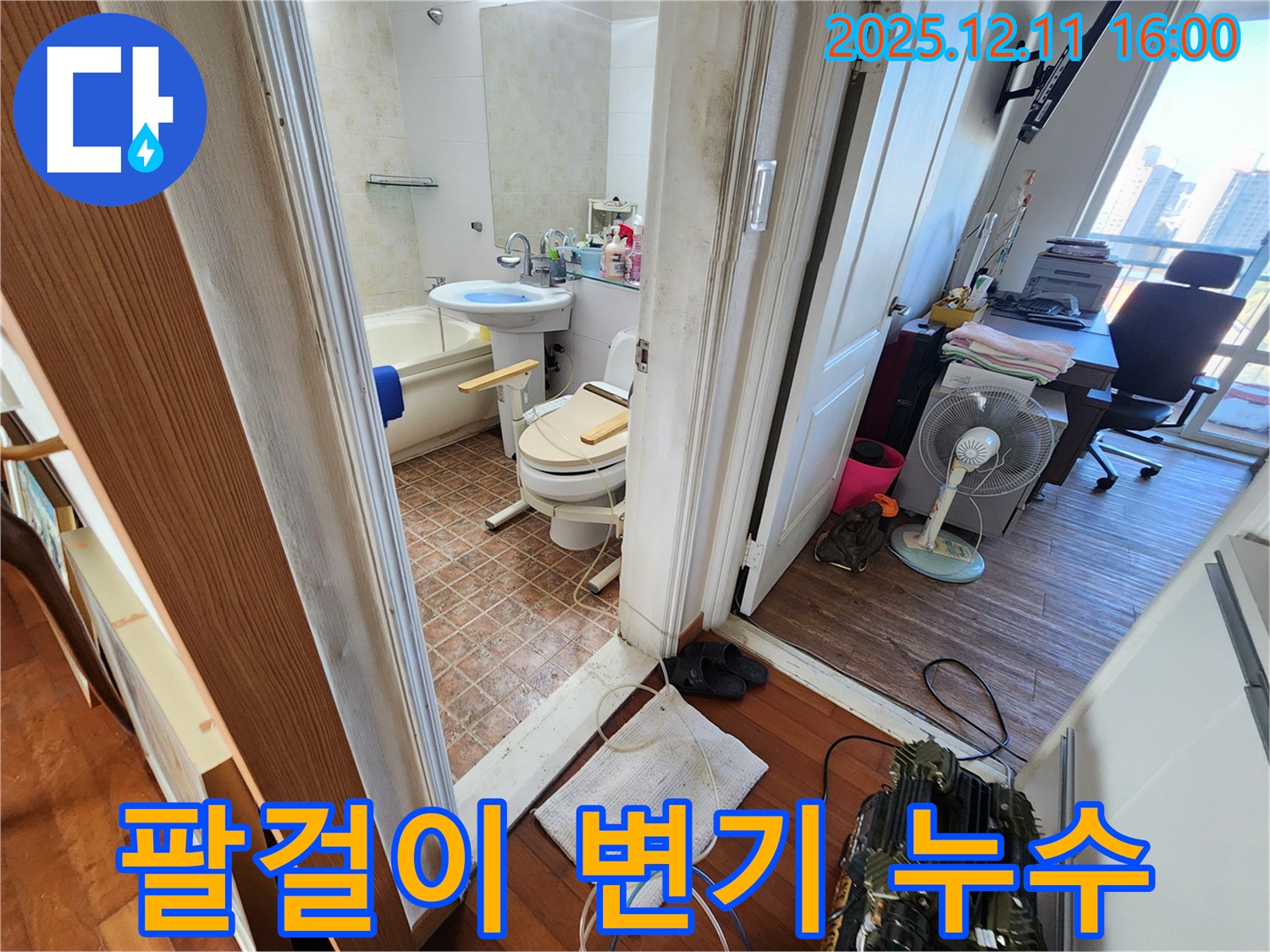 포천 영중면 남궁리 - 팔걸이가 있어 안전한 어르신 변기 누수 해결