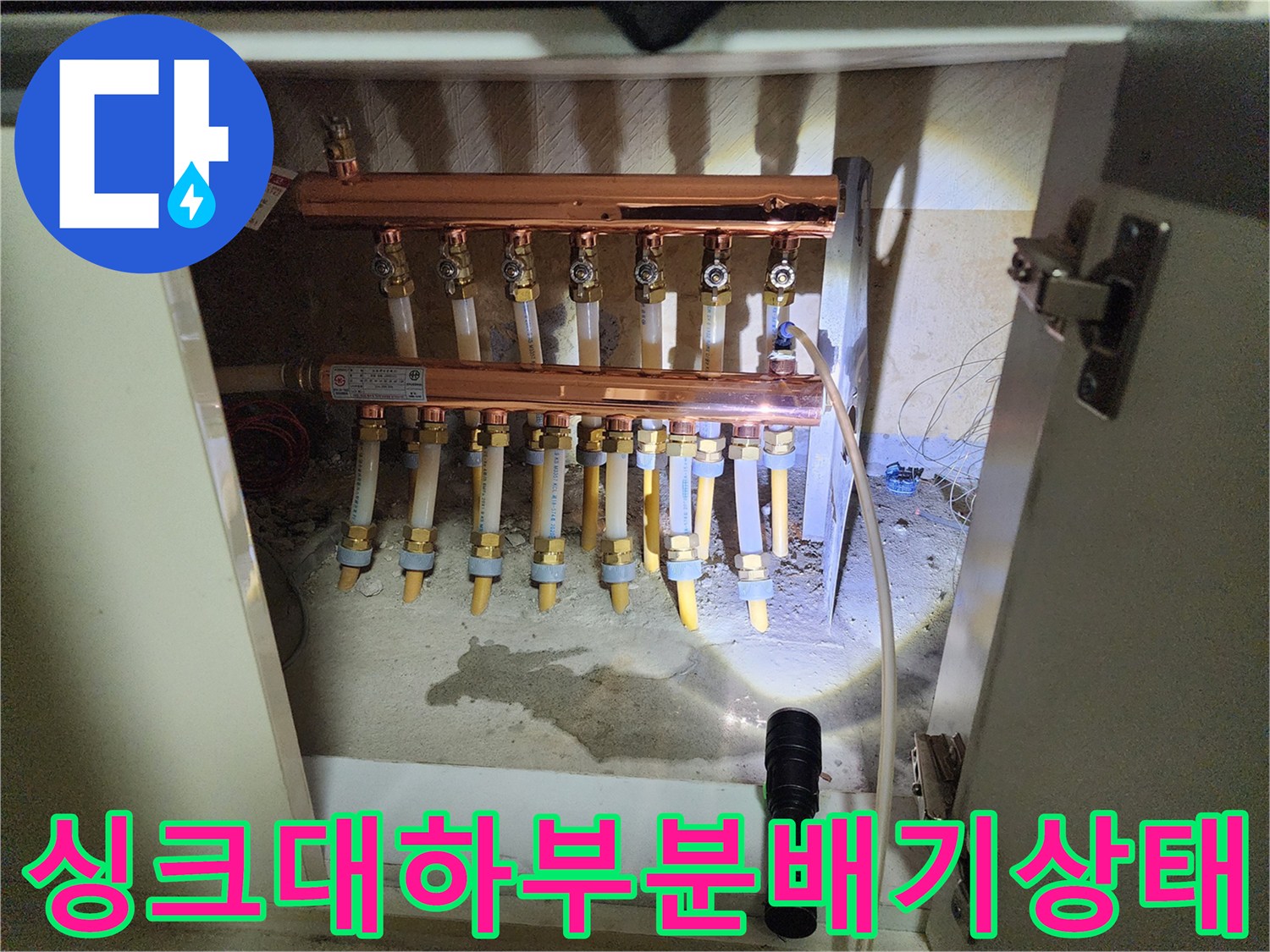 포천 영중면 싱크대 하부장 내부의 난방 분배기 및 배관 연결 부위 모습