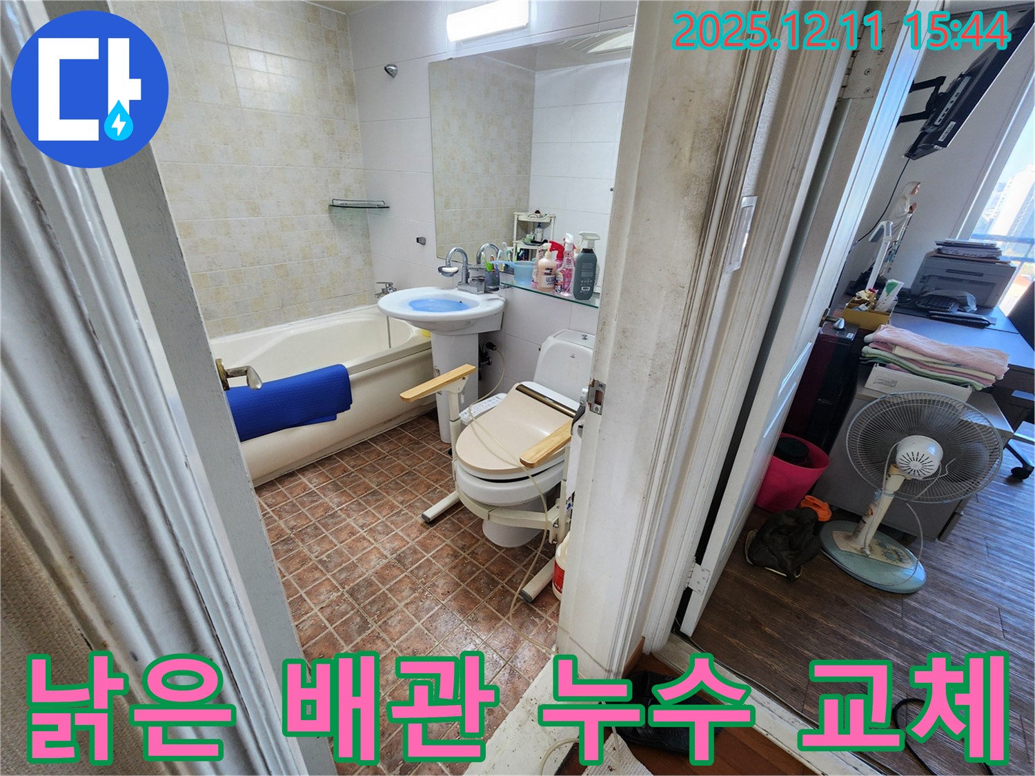 포천시 영중면 남궁리 낡은 배관 누수 완벽 교체 - 노후된 배관을 새 배관으로 교체하여 누수 걱정 없이 안전하게 사용하세요.