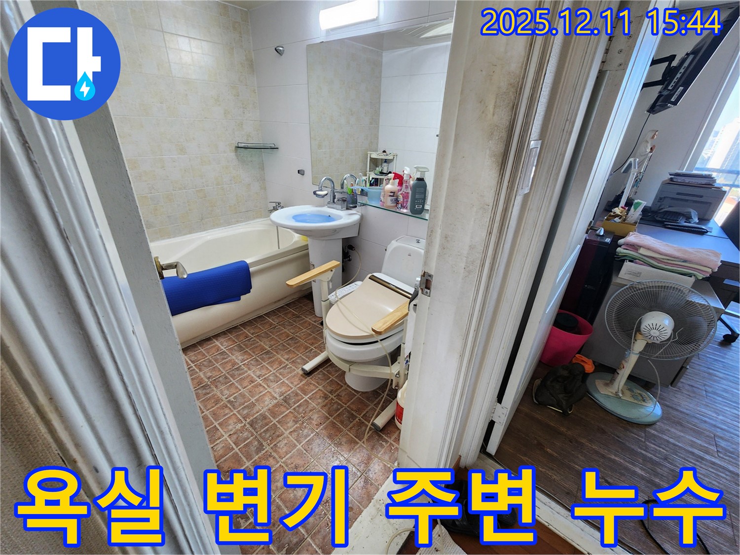 포천시 영중면 남궁리 욕실 변기 주변 누수 발생 - 전문 누수탐지 엔지니어가 정확한 원인을 진단하고 해결합니다.