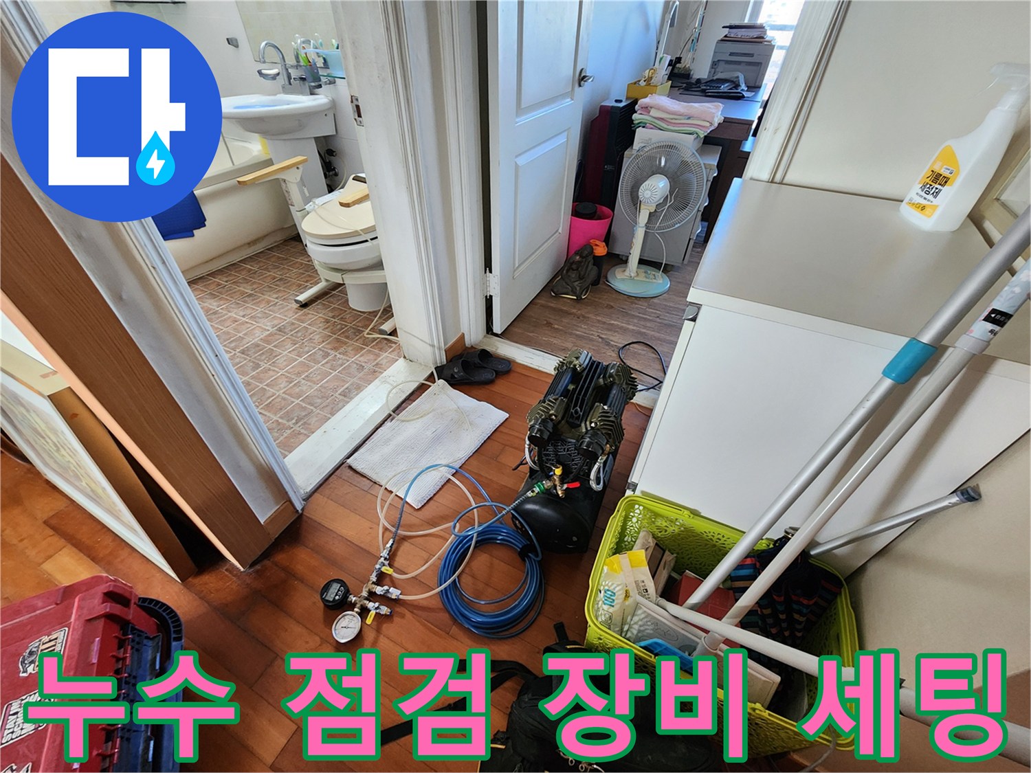 화장실 앞 복도에 놓인 누수 탐지용 공압 테스트기와 가스 탐지 장비