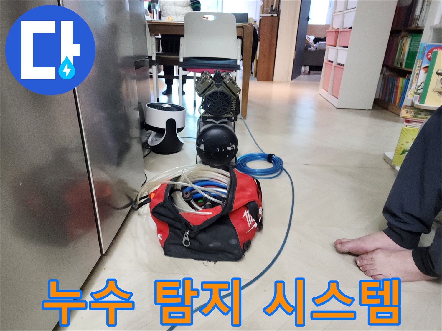 보문동 아남아파트 누수-전문가의 체계적인 누수 탐지 시스템