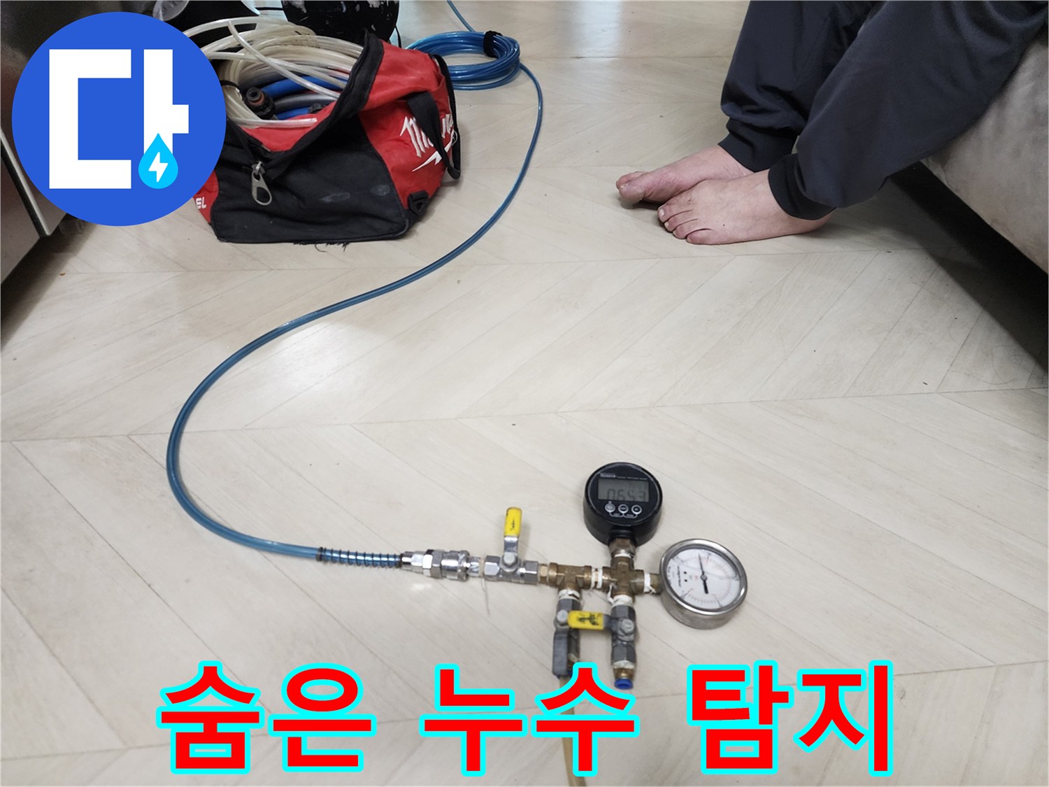 보문동 아남아파트에서 숨은 누수를 탐지하기 위해-배관 압력 테스트 장비를-사용하는 모습