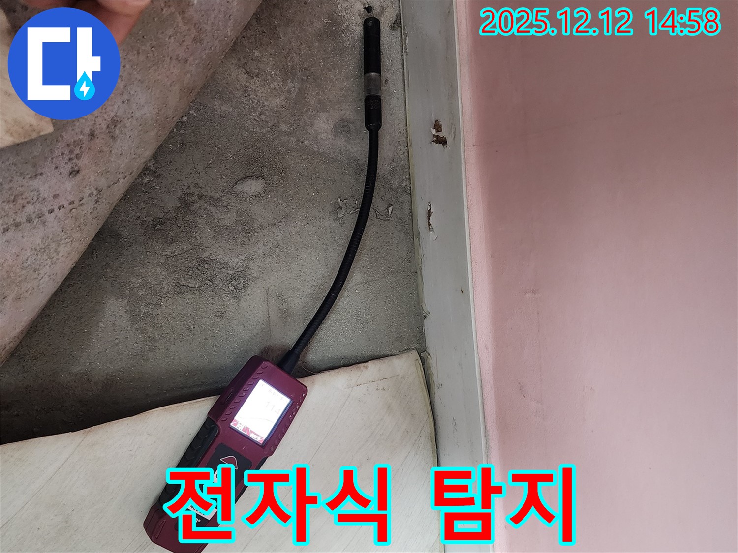 보문동 아남아파트에서 전자식 누수 탐지 장비를 사용하여 숨은 누수를 찾고 있습니다 - 첨단 장비로 정확도를 높입니다.