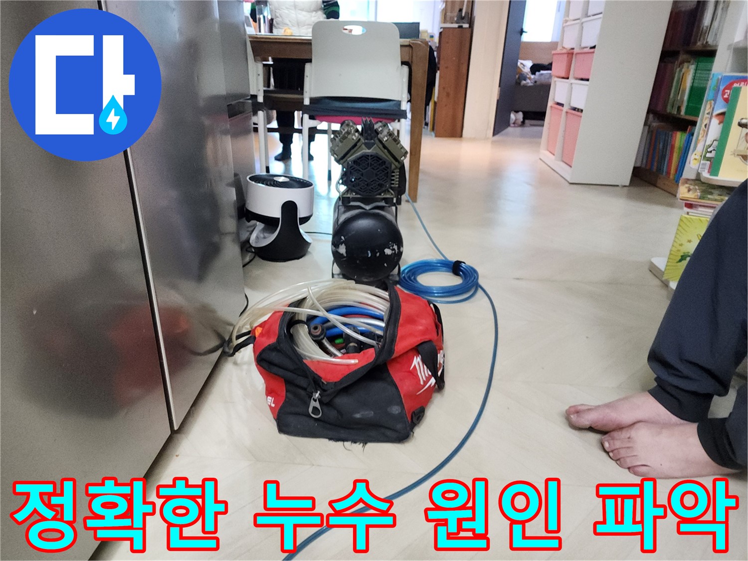 성북구 보문동 아남아파트 누수 - 정확한 누수 원인 파악을 위한 전문가의 진단 과정