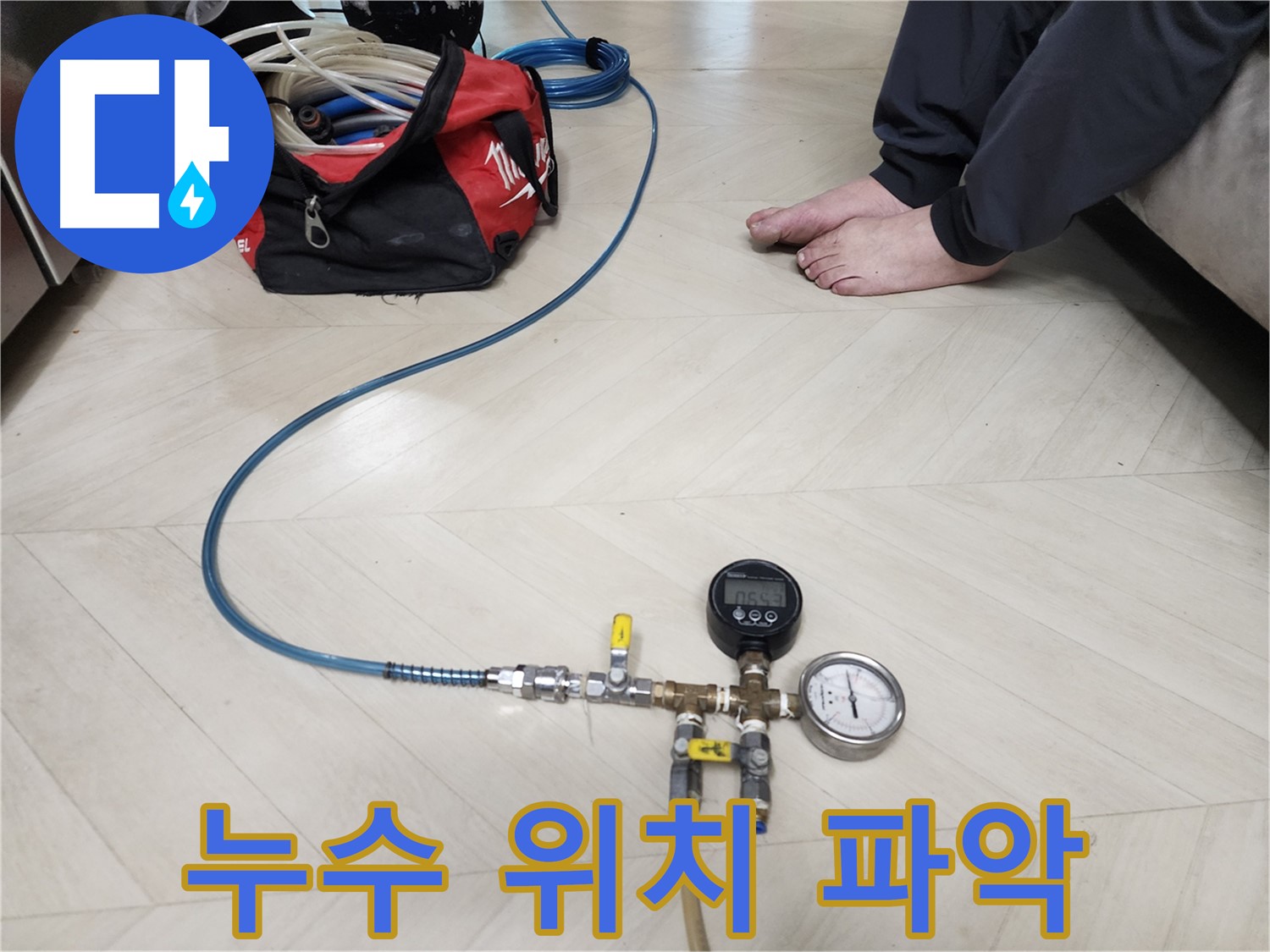 성북구 아남아파트 누수 복구를 위해-압력 검사 장비를 활용하여-누수 위치를 정확히 파악하는 과정