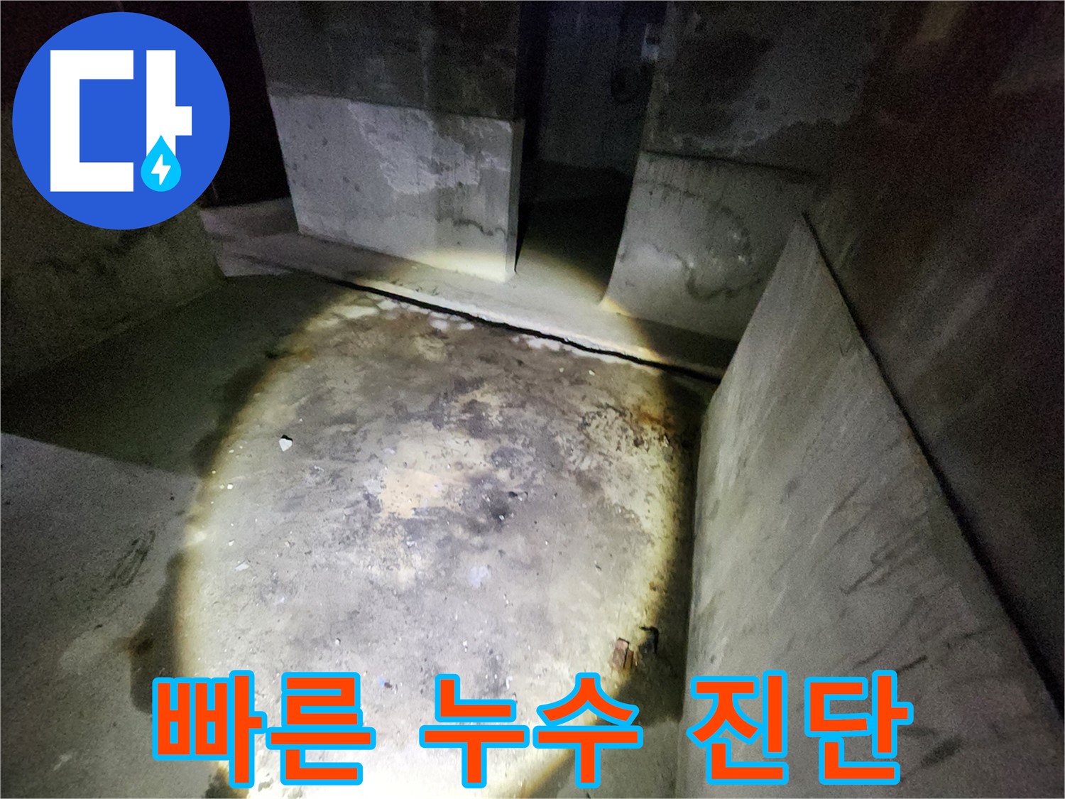 성북구 아남아파트 누수 현장에서 공압 검사를 통해 빠르고 정확하게 누수를 진단하는 모습입니다.