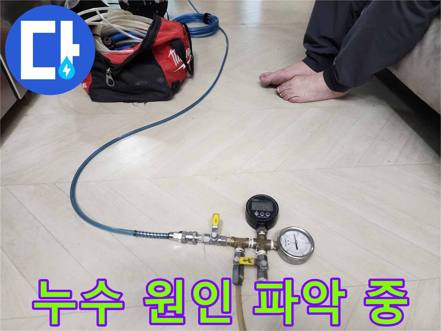 아남아파트 누수 문제를 해결하기 위해-보문동 현장에서 배관 압력 테스트로-원인을 파악하는 과정