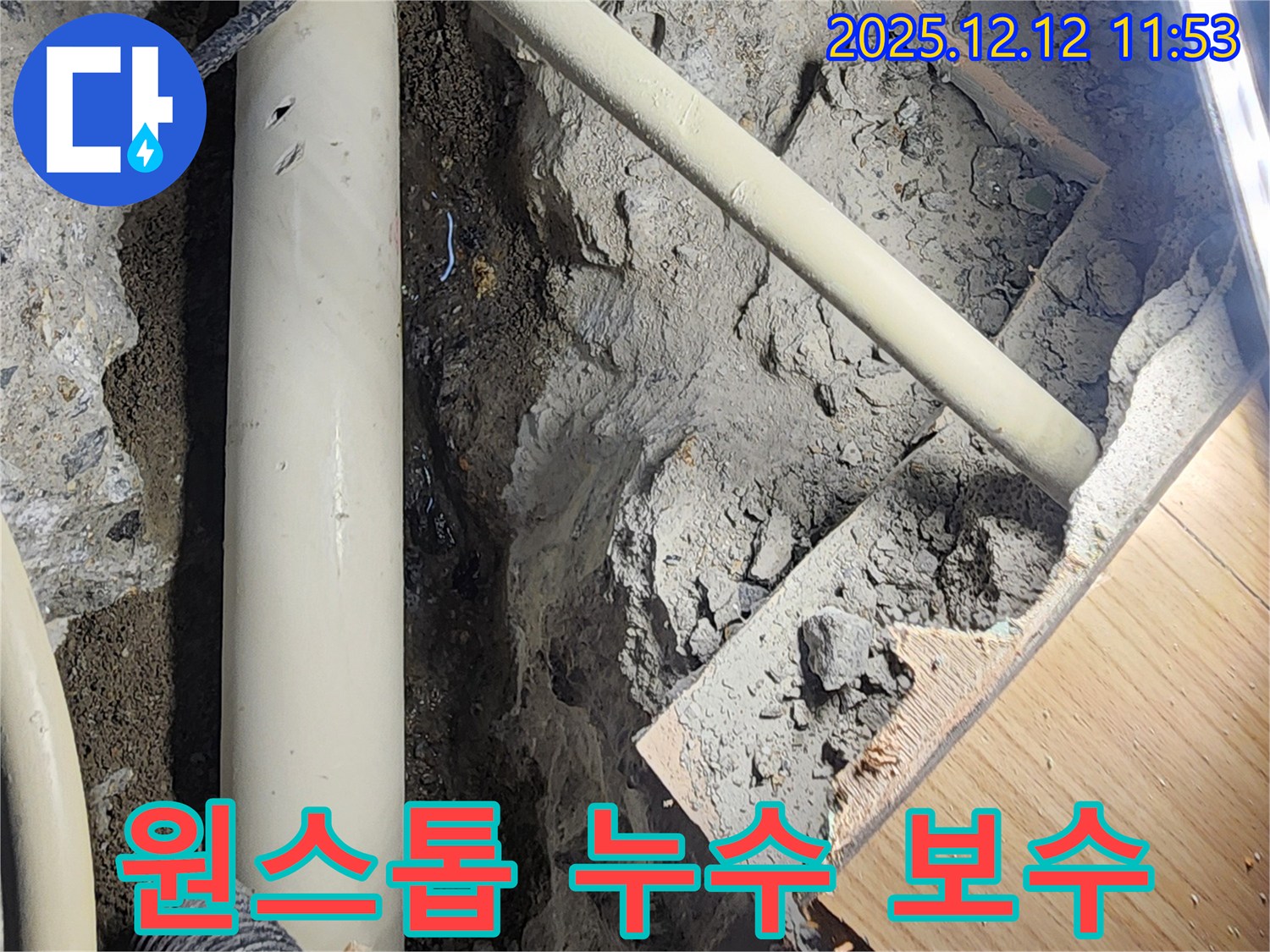 포천 누수 문제 - 누수 탐지부터 완벽한 보수까지 모든 과정을 원스톱으로 제공합니다.