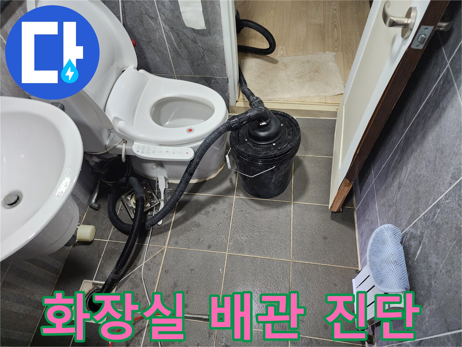변기 주변-배관 내시경 장비를 활용한-누수 지점 확인