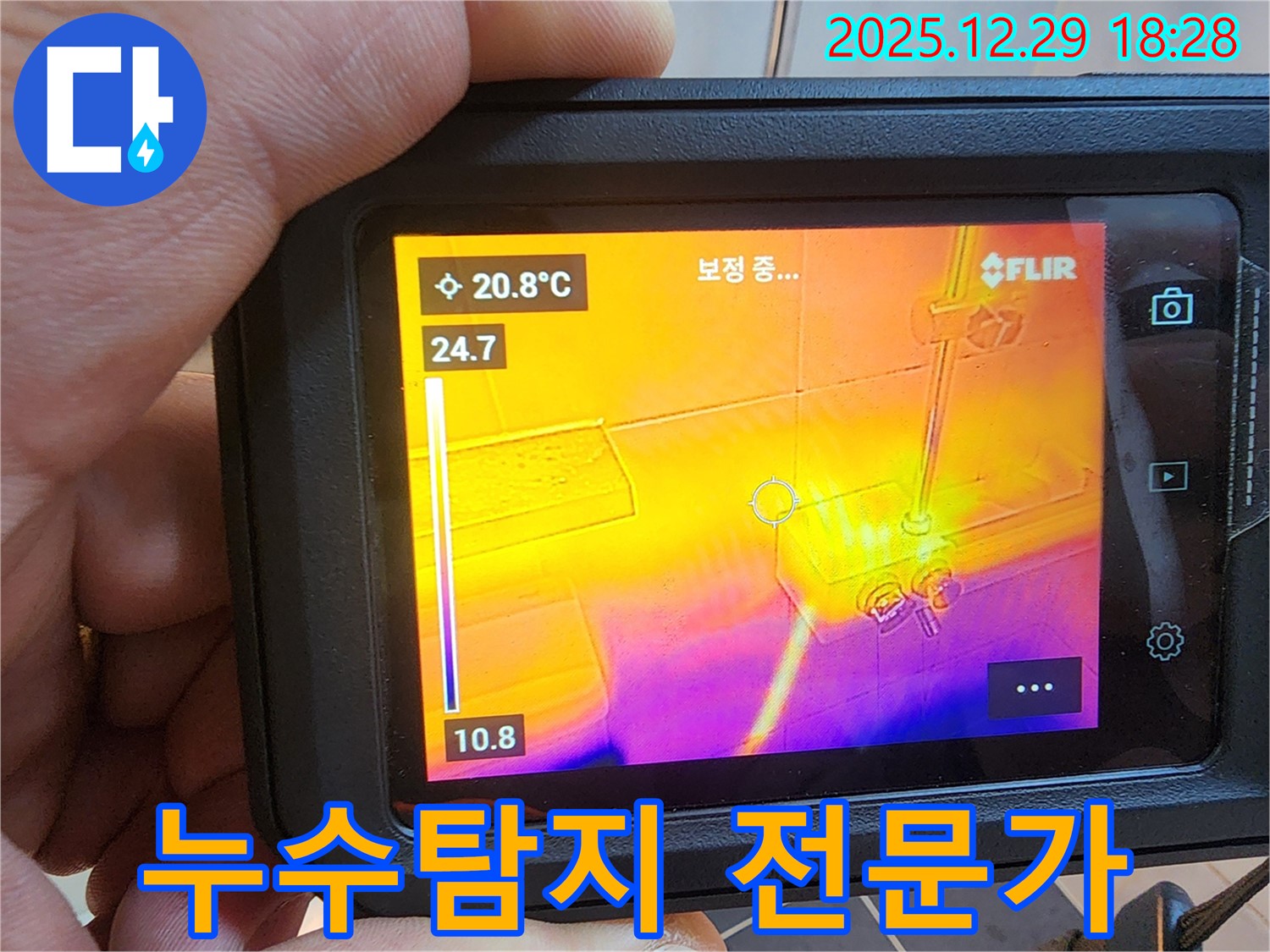 누수탐지 전문가 - 숙련된 기술과 경험으로 누수를 해결합니다.