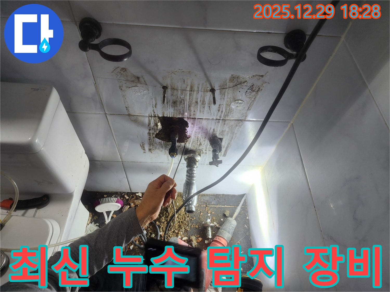 보문동 아남아파트 누수 - 최신 누수 탐지 장비를 사용하여 정확하게 누수 지점을 찾아냅니다.