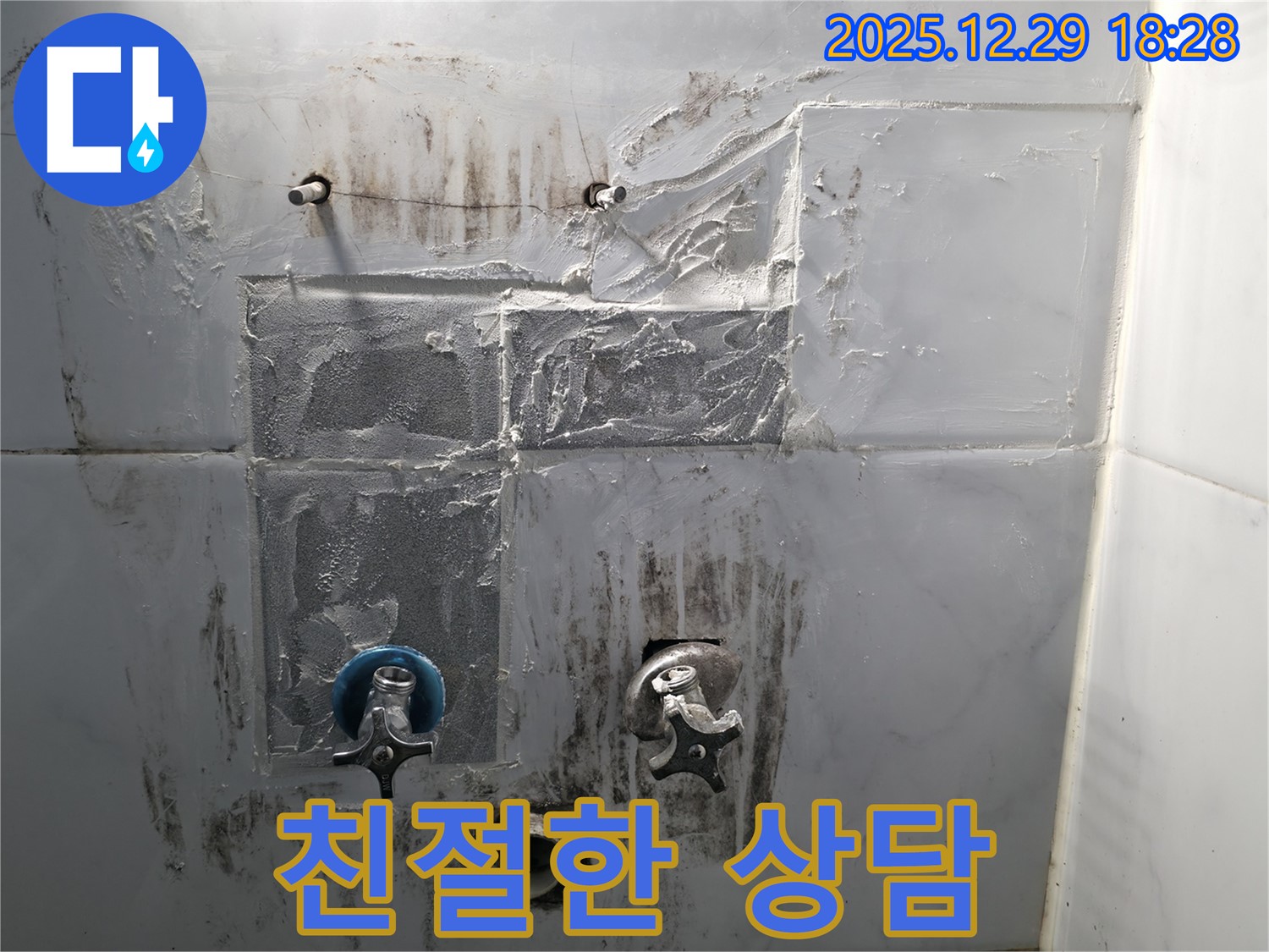 보문동 아남아파트 누수 - 친절한 상담으로 시작하는 누수 해결