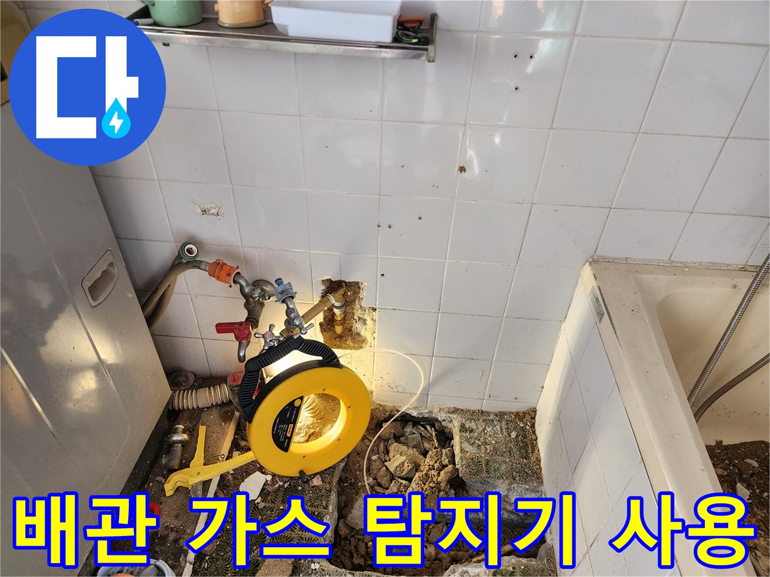 노란색 릴 형태의 가스 탐지 호스를 활용한 배관 누수 점검