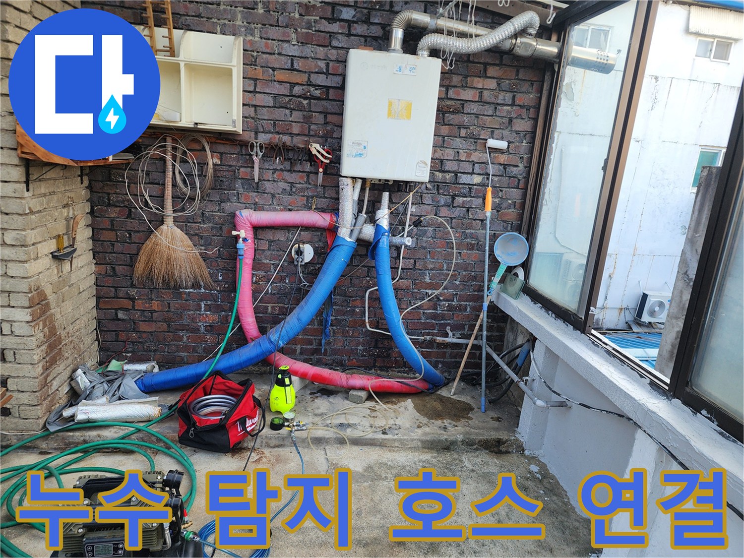 배관 누수를 감지하기 위해 가스를 주입하는 탐지용 호스 세팅